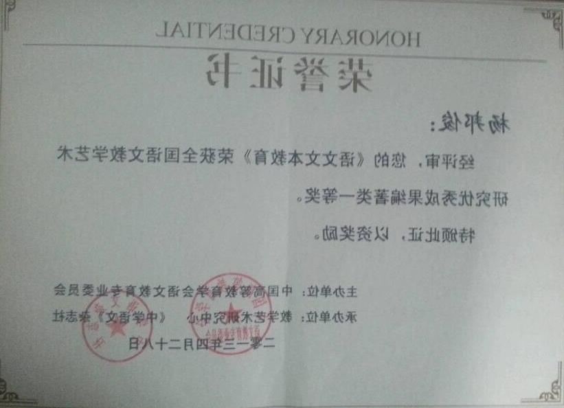 《澳门梦想之城赌场》获全国高语会优秀学术论著一等奖